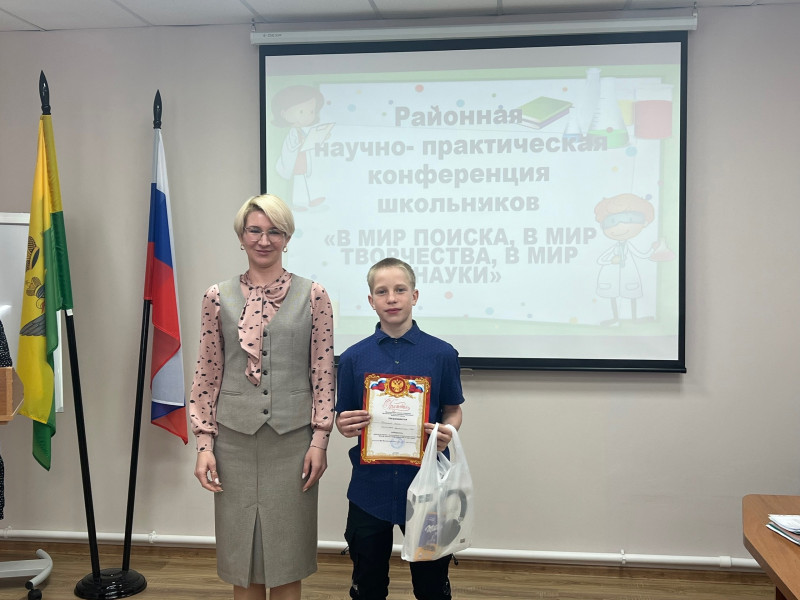 Победа в районной НПК школьников "В мир поиска, в мир творчества, в мир науки"-2024.
